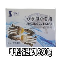 다인 절단꽃게 바레인 13/15미 500g 절단게 냉동 손질 꽃게탕