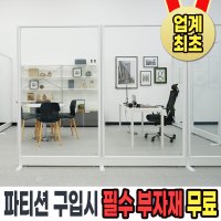 강화유리파티션 유리칸막이 통유리 투명가림막 부자재무료