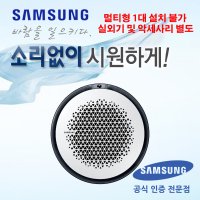 [삼성전자] AM145KN4PBH1 DVM-S 냉난방 360CST 원형 40평형