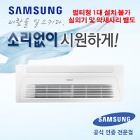 [삼성전자] AJ052MB1PBC1 DVM HOME 실내기 1Way 무풍 대형 12평형