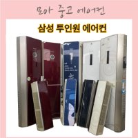 중고투인원에어컨 삼성 스탠드 강화유리