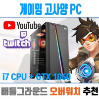 게임용 고사양 본체 i7/GTX1060 오버워치/롤/서든어택 렉없는 PC 데스크탑