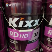 GS칼텍스 KIXX RD HD 32 란도32 내마모성 유압작동유 유압유 20L