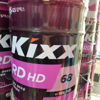 GS칼텍스 KIXX RD HD 68 란도68 내마모성 유압작동유 유압유 20L