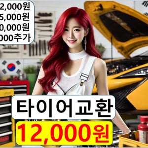 청주 타이어 공임비 12,000원 한국타이어 교체 싼곳 벤투스 S2 V2 AS 등급 종류