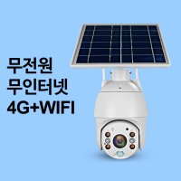 Q3 무전원 무인터넷 태양광발전 4G CCTV 홈캠 감시카메라 보안카메라 무선CCTV