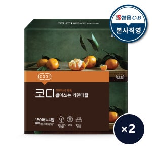 [코디] 뽑아쓰는 키친타월 150매 4입 1+1 (총 2팩)