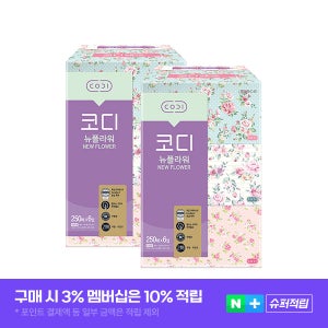 [슈퍼적립][코디] 뉴플라워 미용티슈 250매 x 6입 1팩+1팩 (총 2팩)