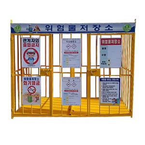 위험물저장소_창살형_인쇄스티커포함 2400x1800x200 MSL2546
