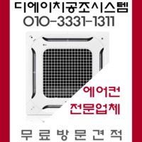 천장에어컨 LG 28평 무료견적 저렴한시공비 업소 카페 상업 학교 사무실 스터디카페 교회