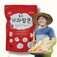 충주 사과팝콘 60g / 파머팝스 Non-GMO 국산팝콘 긴들몰 긴들마을