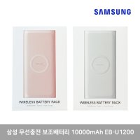 삼성 정품 무선충전 배터리팩 10000mAh EB-U1200