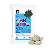 산림용 고형비료 20kg 3년 미만 유목 산림 묘목 나무 유실수 조경 추비 고체 비료