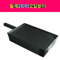 철제 오토바이 오일받이 바이크 2리터 오일받이통