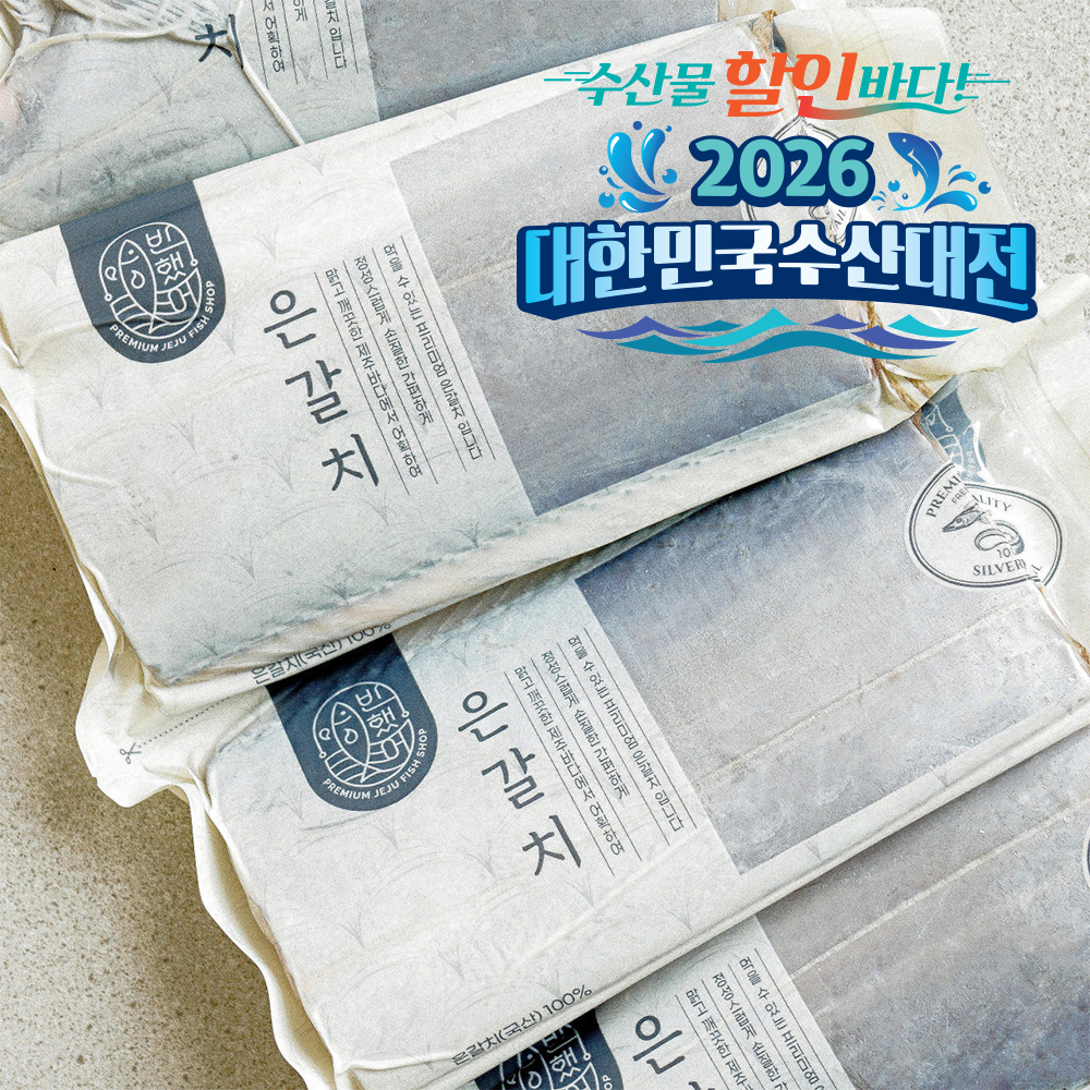 제주 갈치 특대 은갈치 <b>선물</b>세트 설 <b>설날</b> 명절