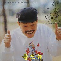 김흥국 LP - Golden Album 뚫어요 뚫어 , 새침떼기 [중고] 33872