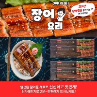 [국내산] 바다장어 양념구이/순한맛(200gx4팩)