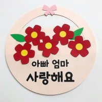 카네이션 바구니 만들기 세트 / 어버이날 / 스승의날 / 어린이집 / 유치원