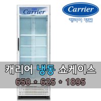 업소용 냉동고 쇼케이스 컵 소주 맥주 음료수 술 CSR-470FD