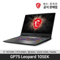 MSI GP75 Leopard 10SEK 게이밍노트북 최신 10세대 i7-10750H 탑재 RTX2060 탑재