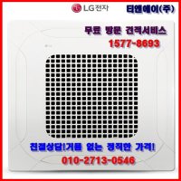 TW1451M9SR LG시스템에어컨 40평 천장형 냉온풍기 사무실냉난방 업소용 상업용