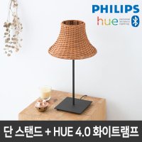 필립스 HUE단스탠드 RATTAN 단 +HUE 4.0 화이트램프