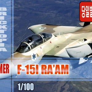 [국내당일발송] AMER 1/100 F-15I EAGLE -F15, 이글, 이스라엘 공군, 합금완성품-