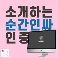 [왐찻 PPT] 템플릿 05 재밌는 피피티 템플릿 (자기소개 템플릿, 윈도우 테마)