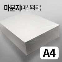 마분지500g A4 125매 마닐라지 두꺼운도화지 의류 옷등대지 종이 포장용 간지 지류