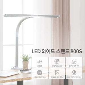 LED 파파 와이드 스탠드 800S(화이트) 무음 각도조절
