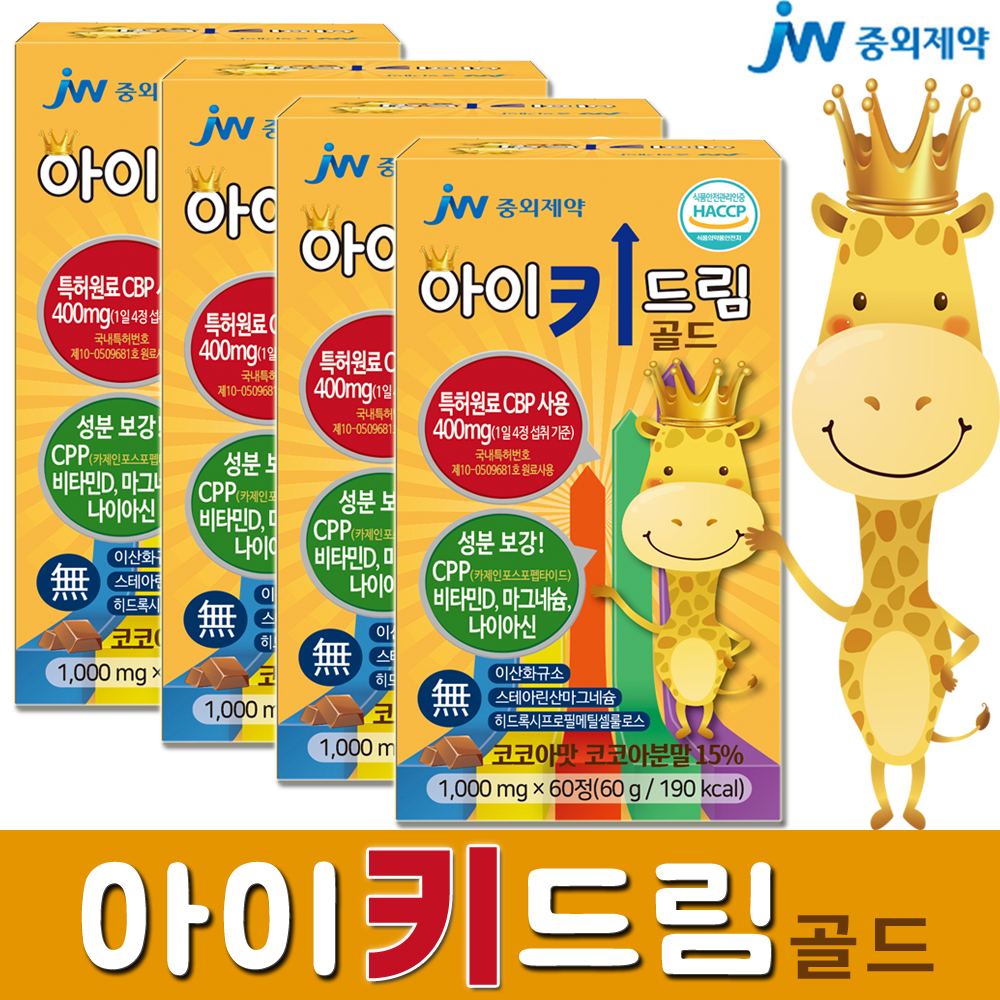 [반값쿠폰_특가_옵션확인]JW<b>중외제약</b> 어린이 <b>성장</b>시기 영양제 아이키드림 골드 CBP400mg, 4병, 초유단백, 칼슘. 비타민D. 마그네슘, 과채분말, NO화학부형제, 필수아미노산