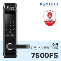 [전국무료설치] 마스터즈프라자 지문 스마트도어록 7500FS