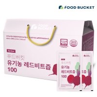 [3+1이벤트] 푸드버킷 유기농 레드비트즙 30포 1박스