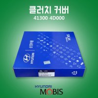 순정클러치커버/413004D000/클러치카바/클러치커버/삼발이/카바/디스크세트/5단밋션//포터2/봉구3