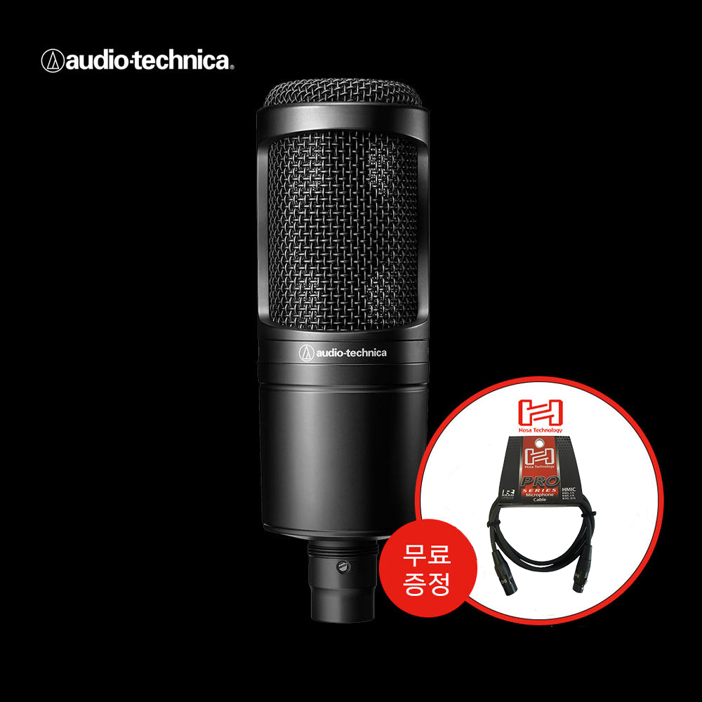 오디오테크니카 AT2020 마이크