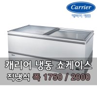 아이스크림 냉장고 쇼케이스 냉동 평대 업소용 CSC-720FK CSC-721FK