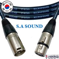 국산 마이크케이블 양캐논 XLR 캐논 F-2T2S 양쪽 음향케이블