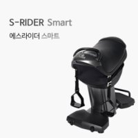 승마기 에스라이더 s-rider스마트 승마운동기 전동승마기