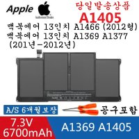 Apple MacBook Air A1466 A1369 Apple A1496 A1405 맥북에어A1466 배터리