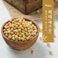 백태(메주콩) 10kg 22년산 국내산 100%