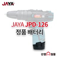 JPD-126 자야 전동드릴 배터리 12.6V