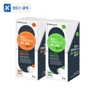 [2종] 웰킵스 언택트마스크 KF-AD 숨쉬기편한 국산 비말 차단 마스크 30개