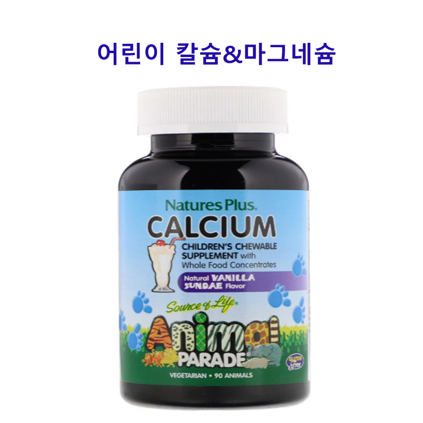 [빨간약] <b>성장기</b> 어린이 칼슘 마그네슘 영양제 츄어블 씹어먹는 유아 보충제 애니멀퍼레이드
