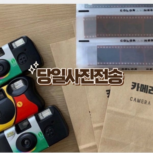 [카메라사진관] 컬러 필름 현상 스캔 35mm 당일사진전송