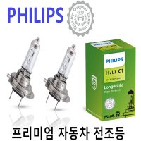 필립스 12V55W 자동차 전조등/안개등 H1 H3 H4 H7 H8 H11 881 9005