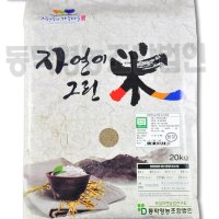 친환경 유기농 현미 20kg 자연이그린미, 산지직송, 최근도정