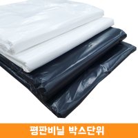 [BOX] 평판비닐 쓰레기봉투 다용도비닐 평판(특소) (48X60) 500매 흰색 박스단위 판매