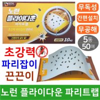 노런 플라이다운 파리트랩 파리끈끈이 50매