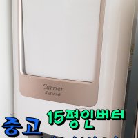 영등포 중고인버터냉난방기 15평 CPV-Q156SB