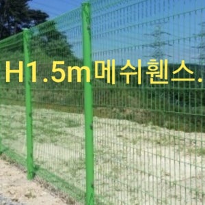 메쉬휀스 휀스망 펜스 울타리